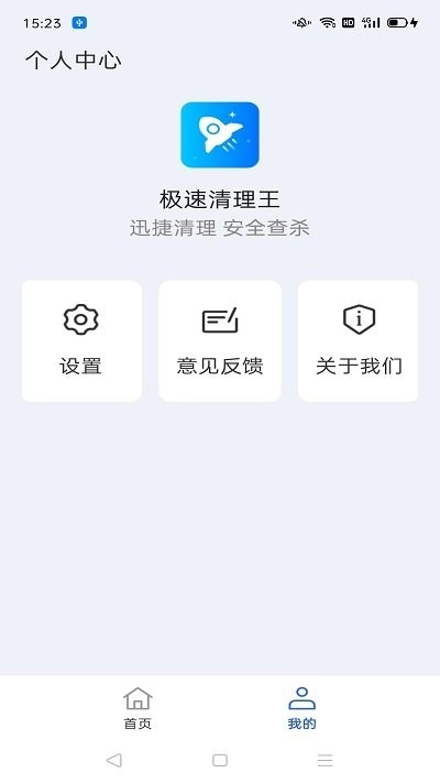 极速清理王