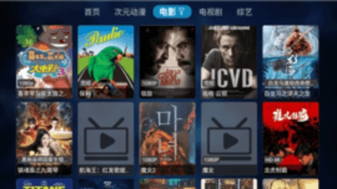 喵影tv官方最新版图2
