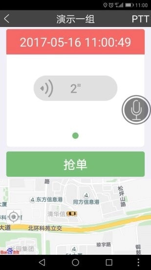 百步召车司机端