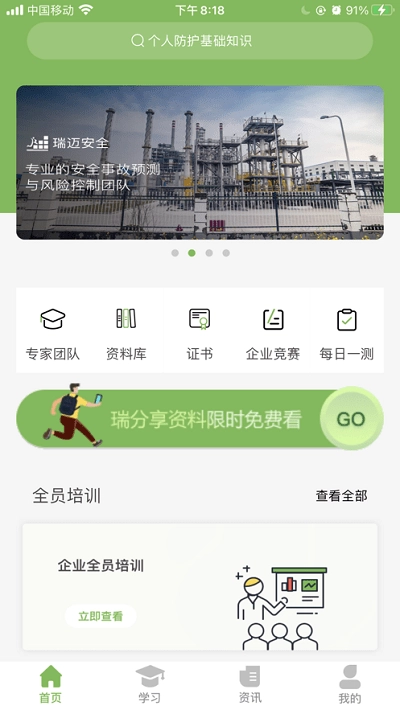 瑞迈教育图2