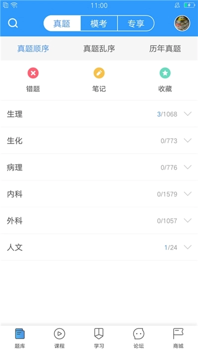 研大医题库西医考研