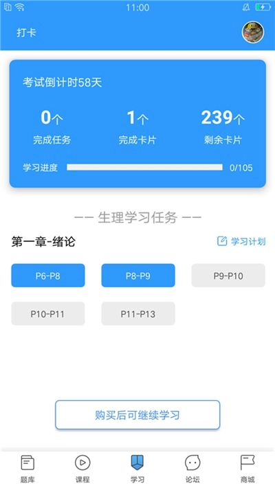 研大医题库西医考研