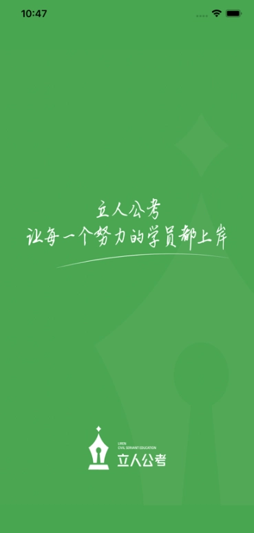 立人公考