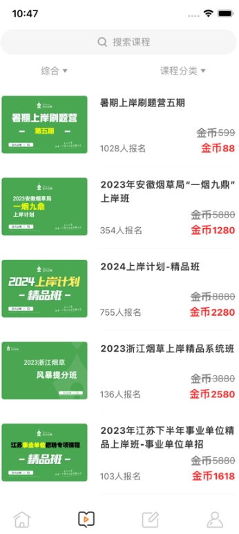 立人公考