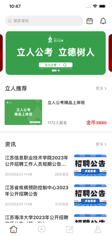 立人公考
