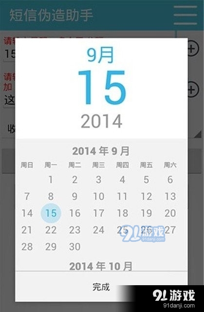 短信伪造助手