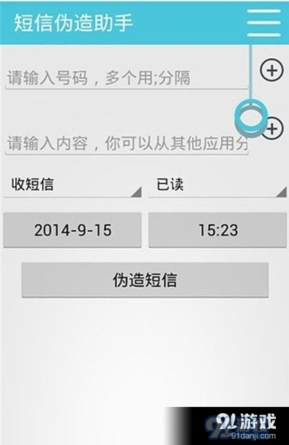 短信伪造助手