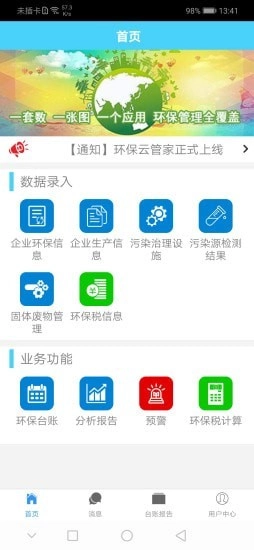 环保云管家图4