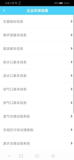 环保云管家图1