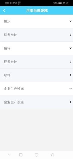 环保云管家图2