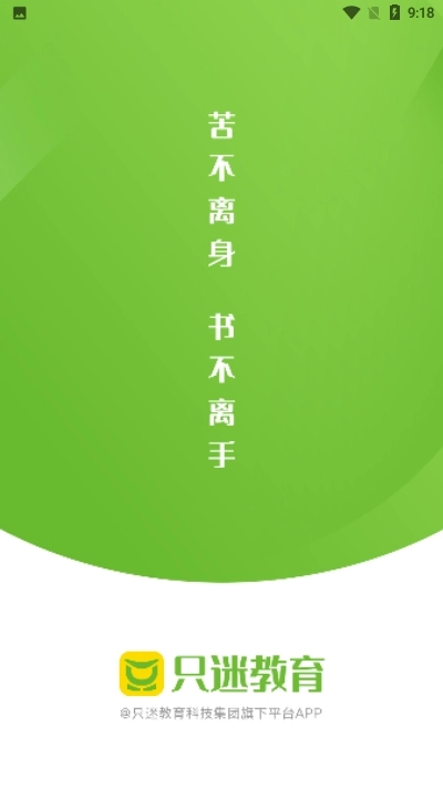 只迷网校图2