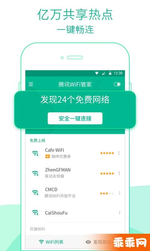 WiFi管家图3