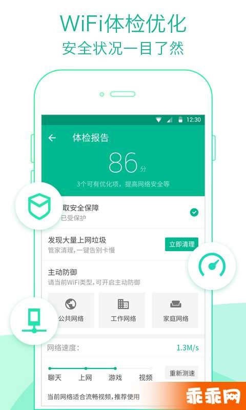 WiFi管家图1