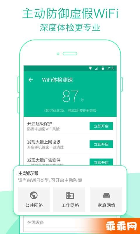 WiFi管家图4
