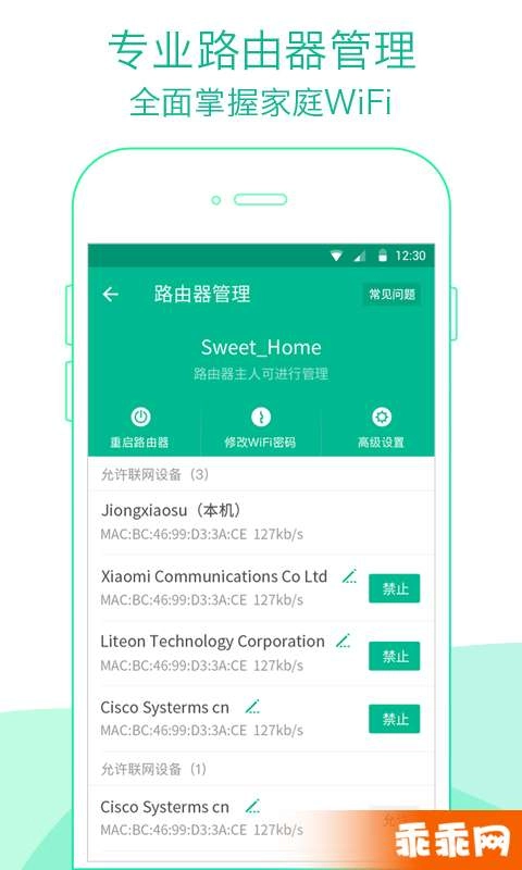 WiFi管家图2