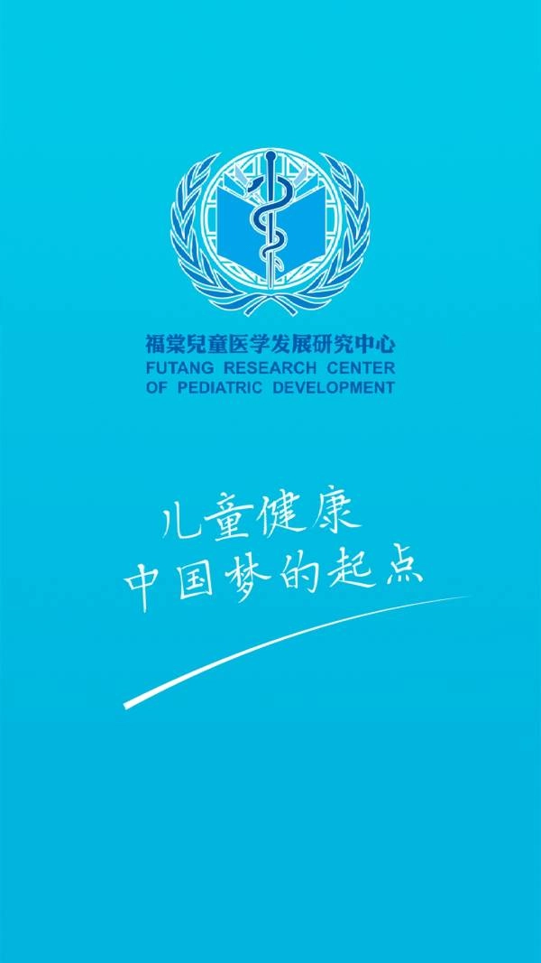 福棠中心