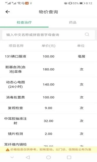 新泰市人民医院截图3