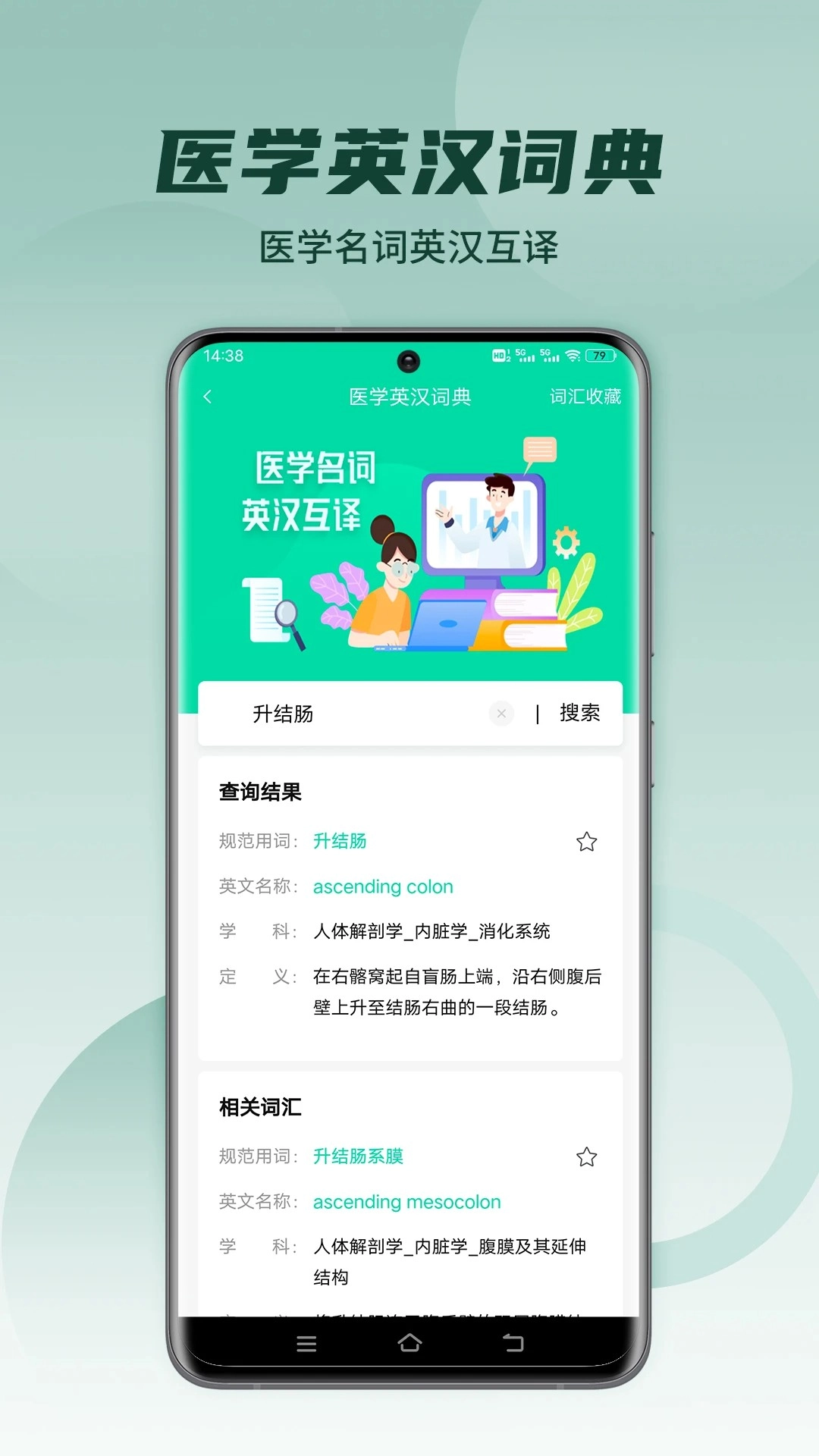 医维度解剖手机版图2