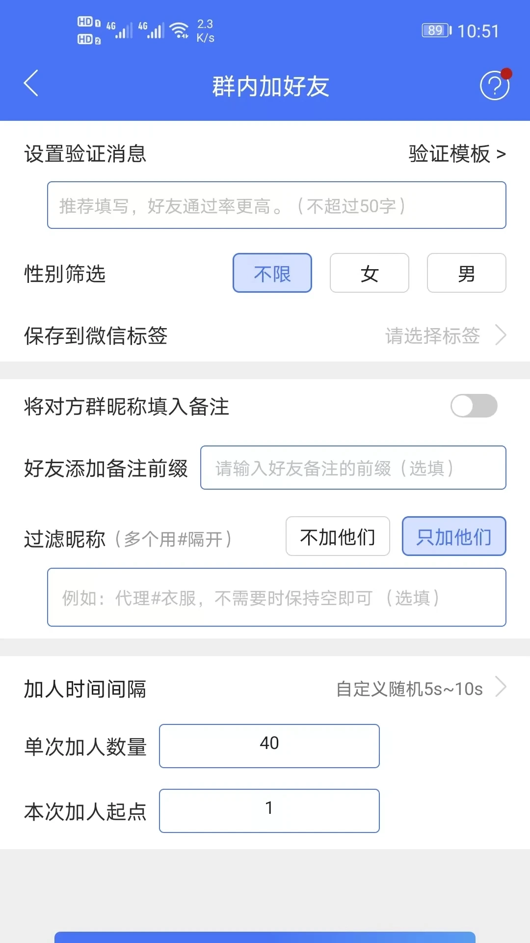 微商助手通用版图2