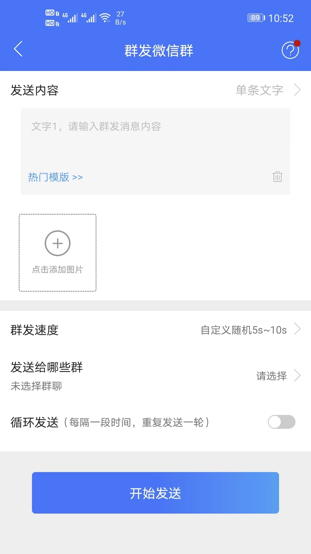 微商助手通用版图3