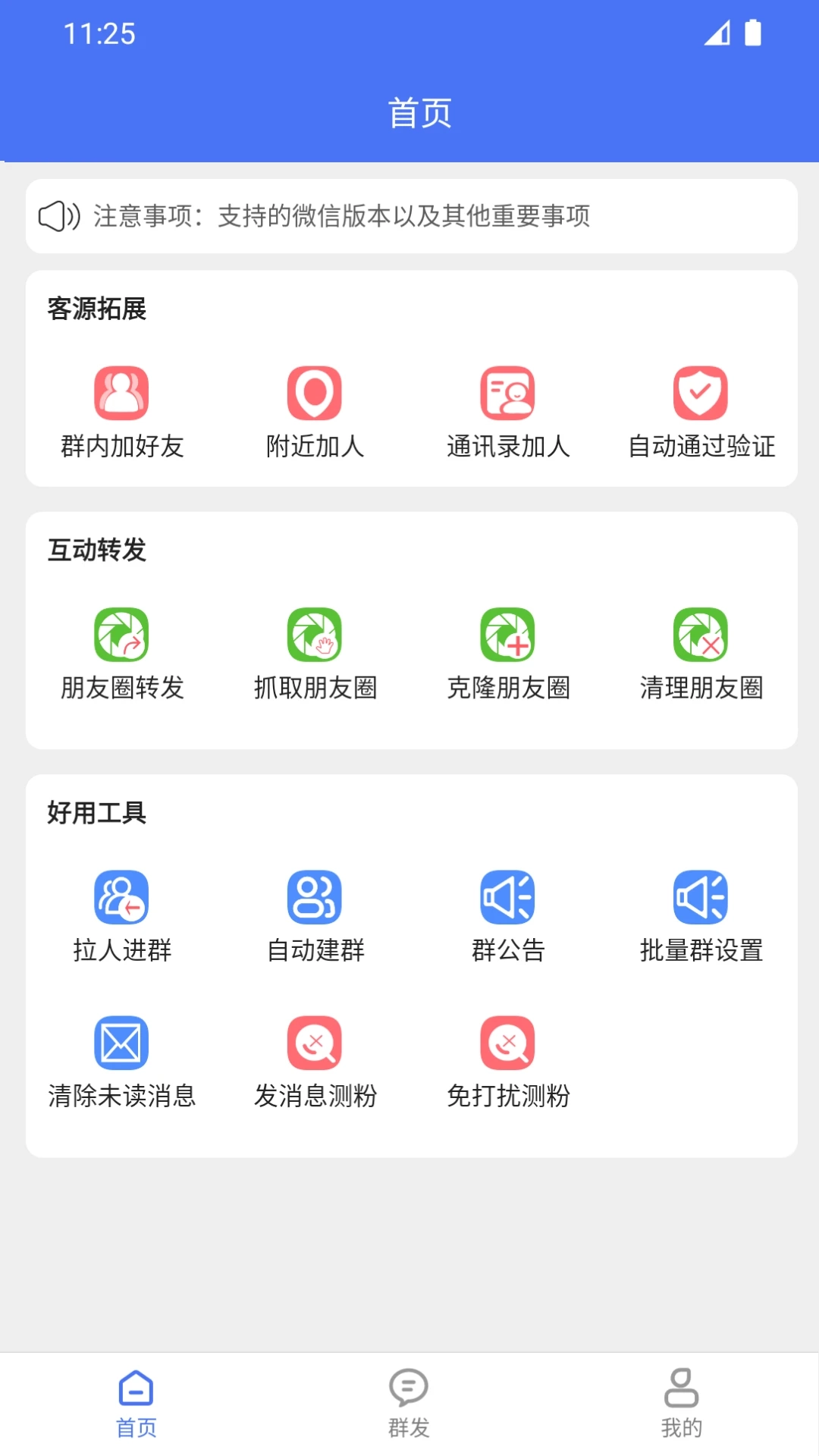 微商助手通用版图1