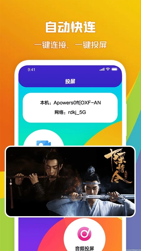 投屏盒子助手图3