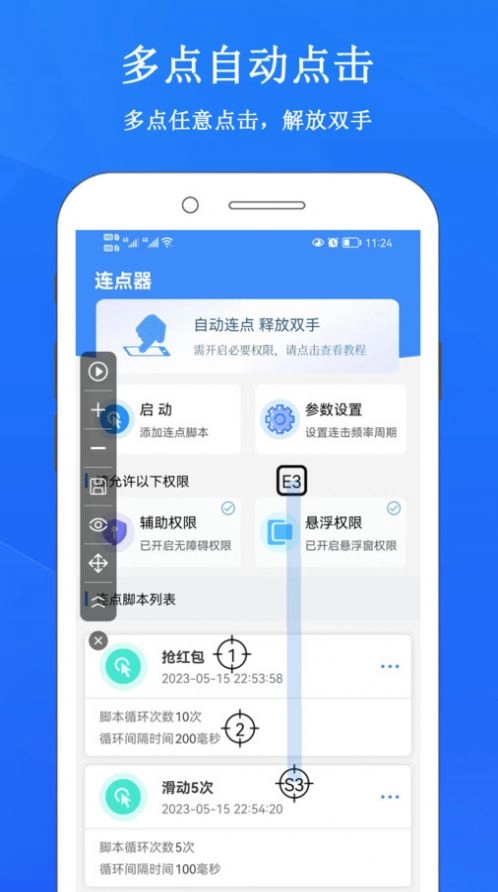 畅玩连点录屏器安卓免费版图2