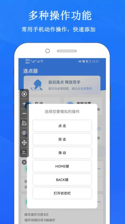 畅玩连点录屏器安卓免费版图1