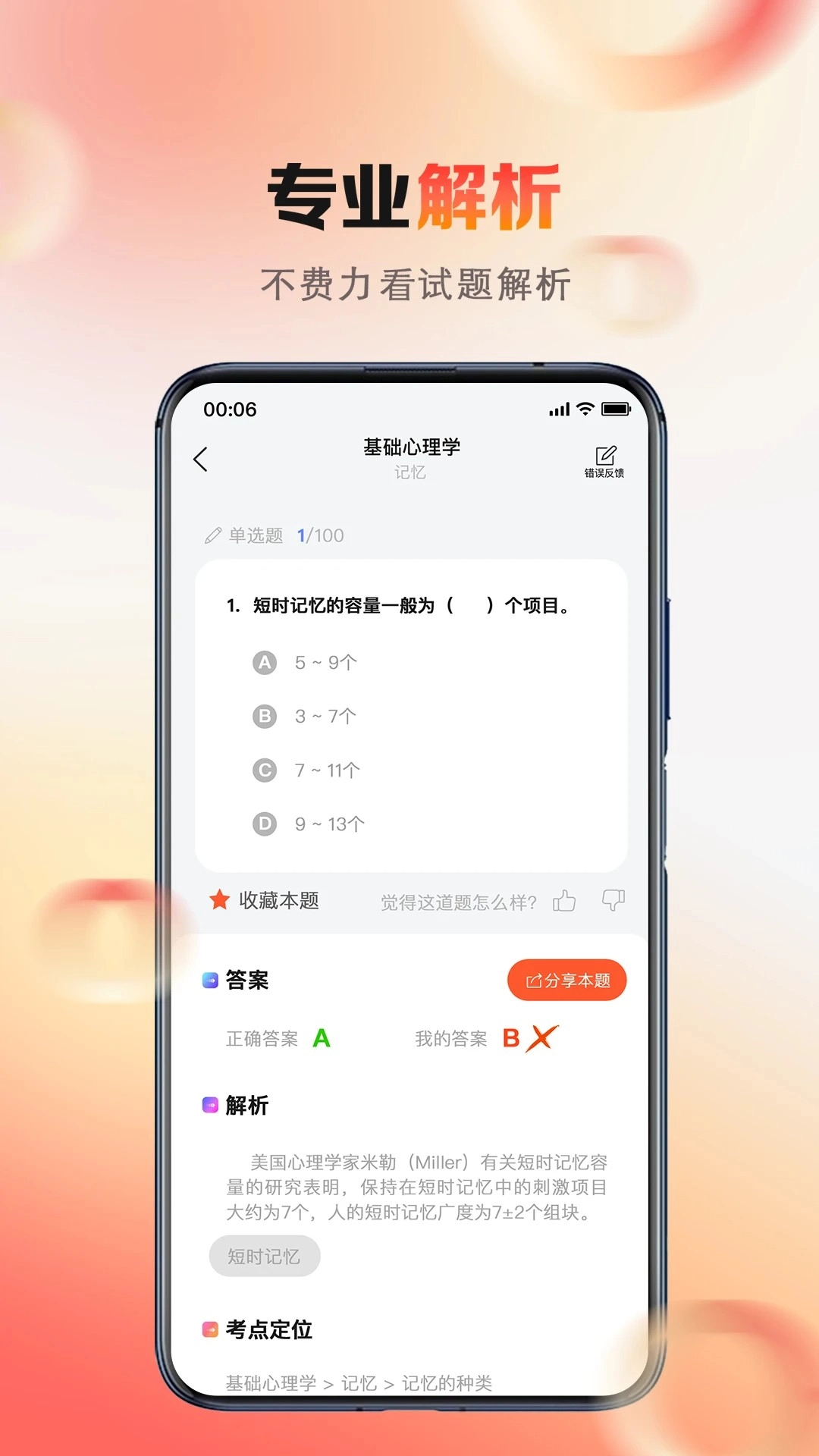 心理系2026最新版图2
