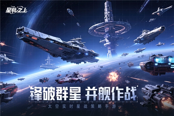 星轨之上中文版(2)