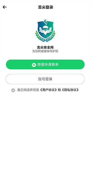 舌尖安全网(1)