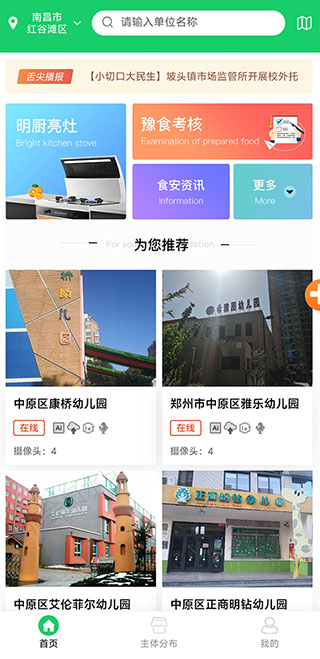 舌尖安全网(2)