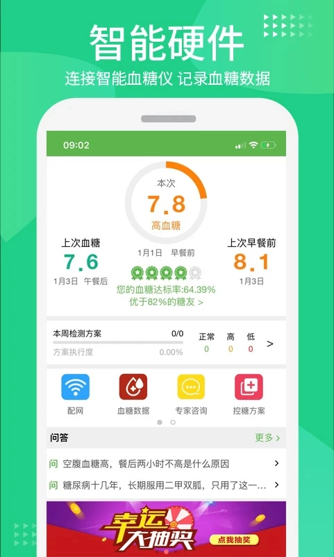 华益糖管家安卓版