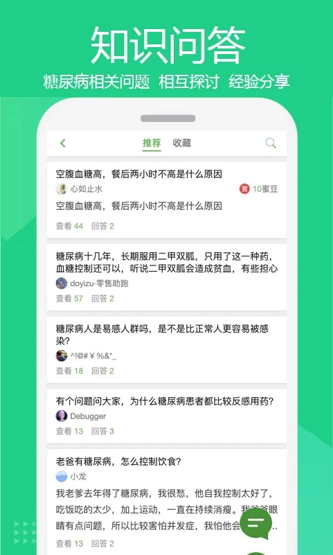 华益糖管家安卓版