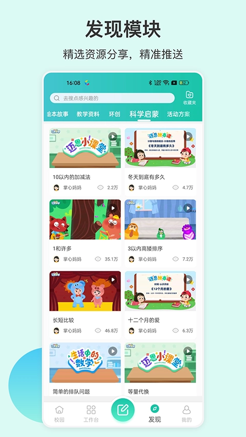 掌心宝贝园丁(2)
