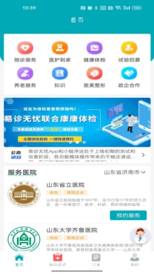 易诊无忧