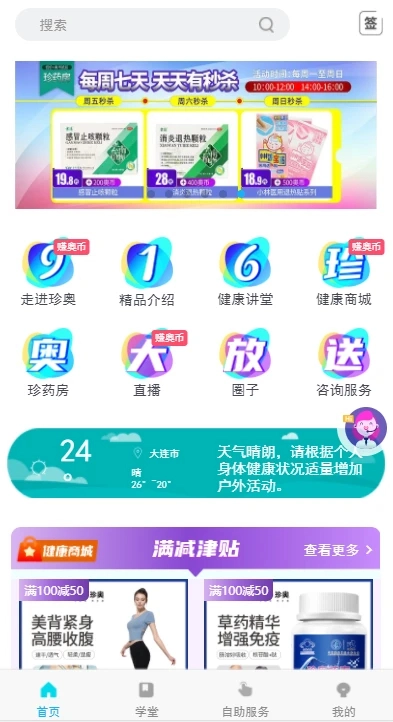 珍奧保健在線安卓版截圖0