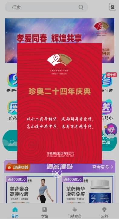 珍奧保健在線安卓版截圖2