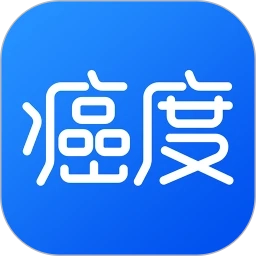 癌度正版