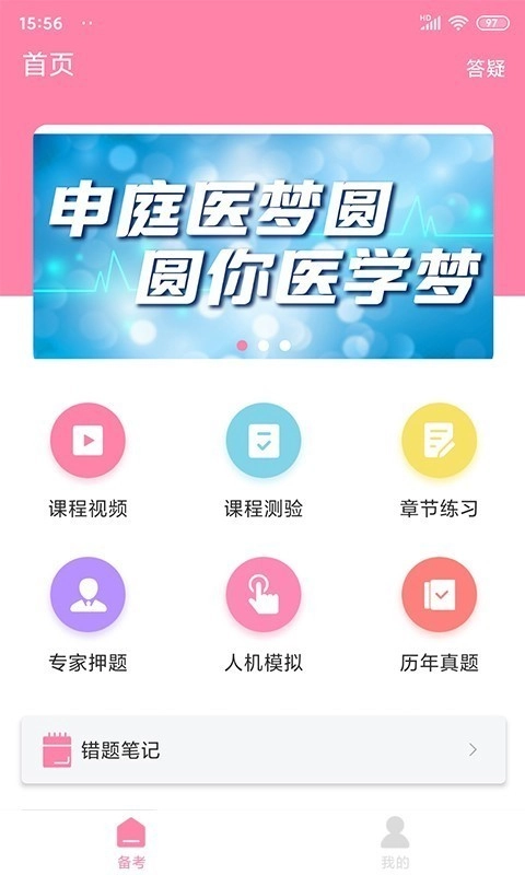 申庭教育免费版图2