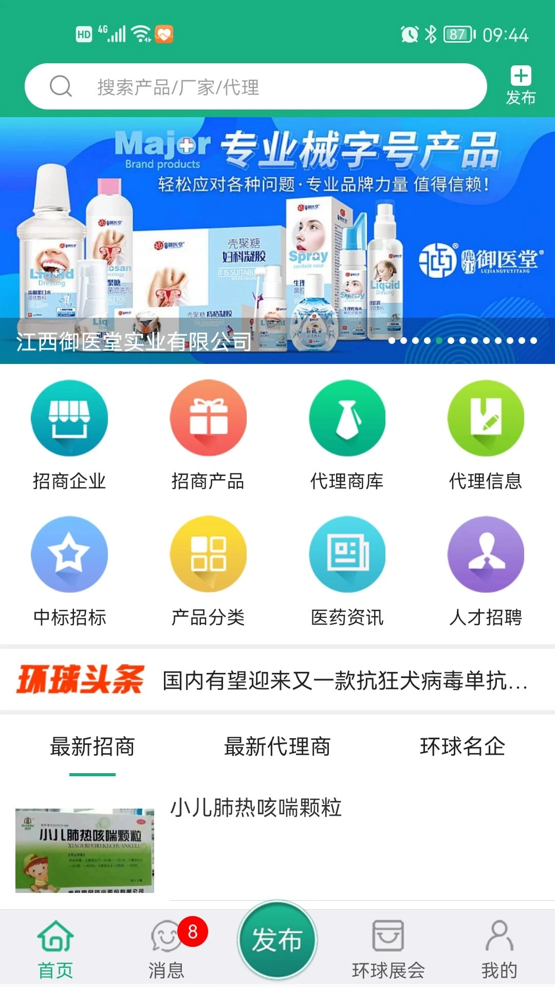 环球医药网老版图1