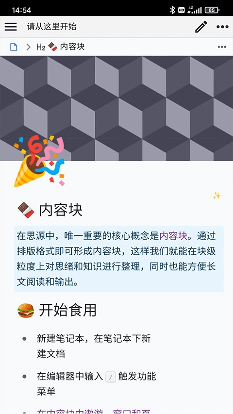思源笔记手机版图3