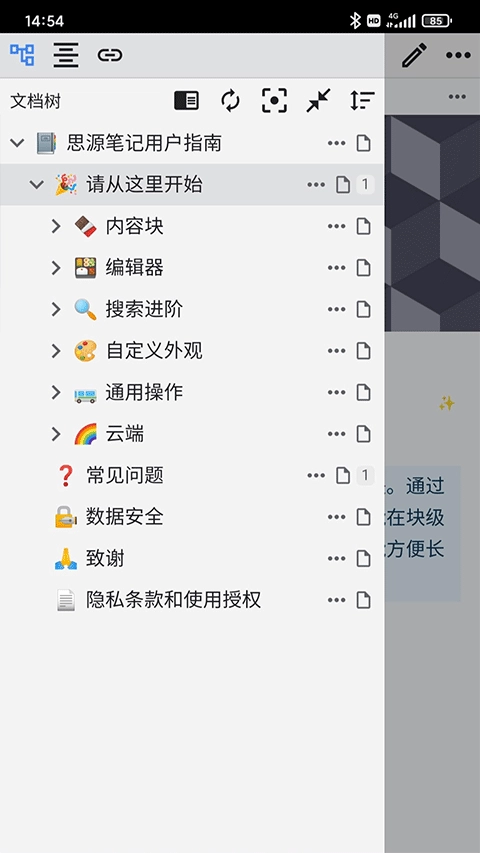 思源笔记3
