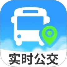 公交实时出行老版