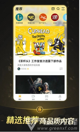 掌上WeGame(掌上wegame绑定大区) 安卓免费版1