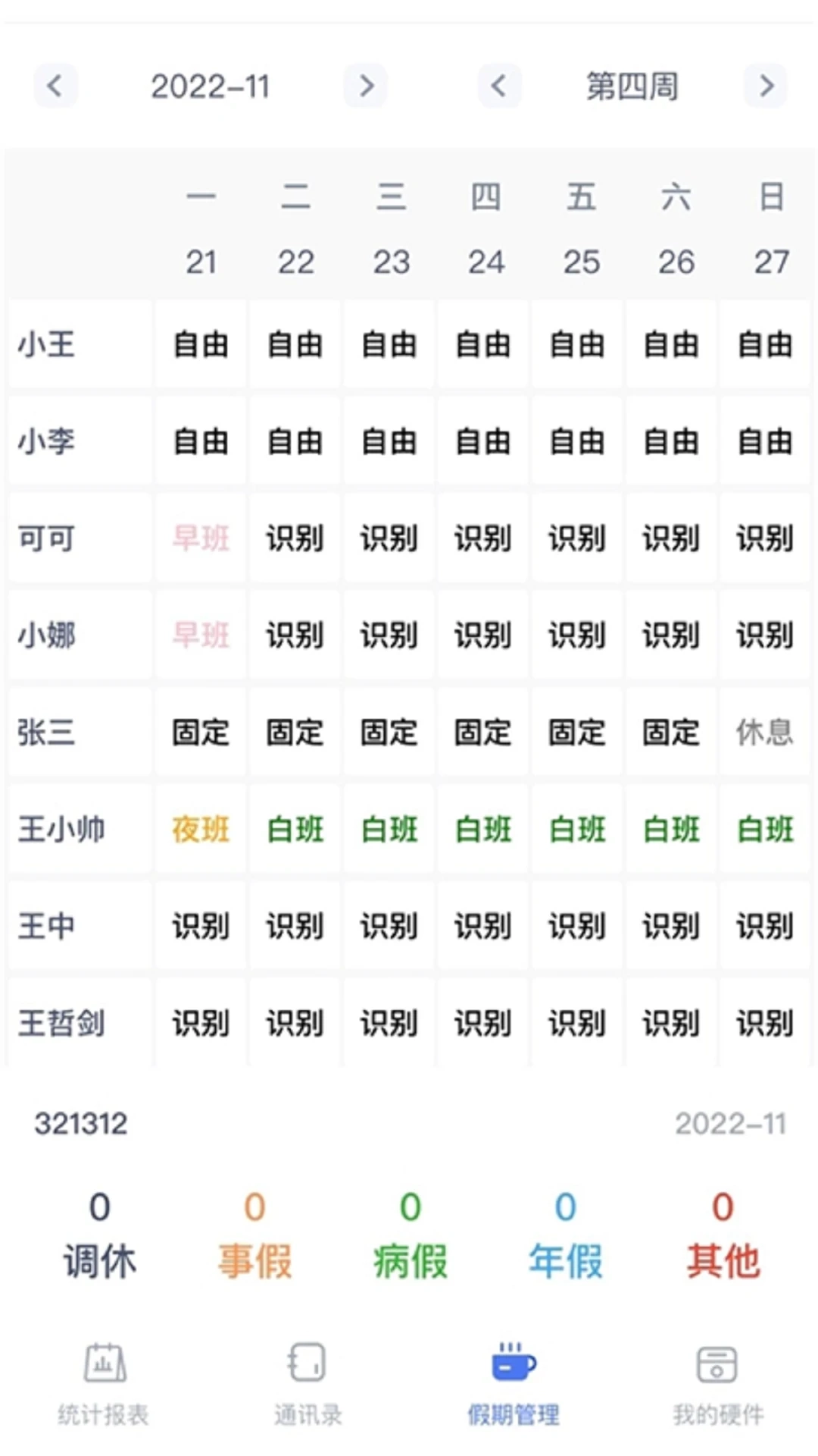勤上口袋办公2026最新版图4