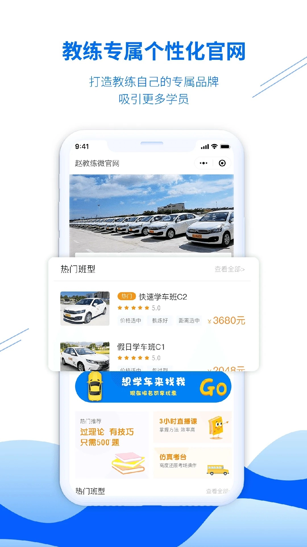 博软驾培教练安卓版图1