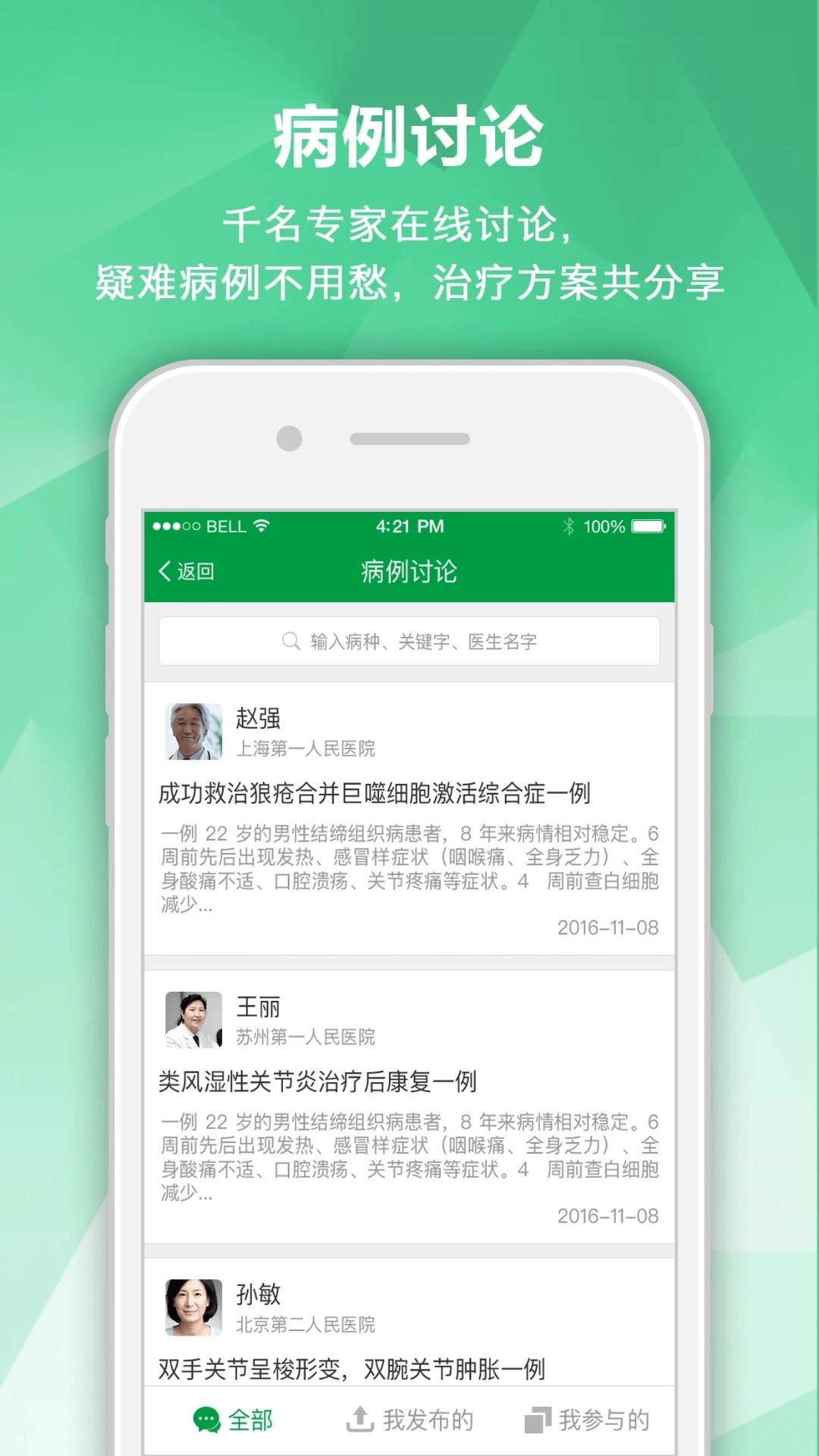 风湿专家正版