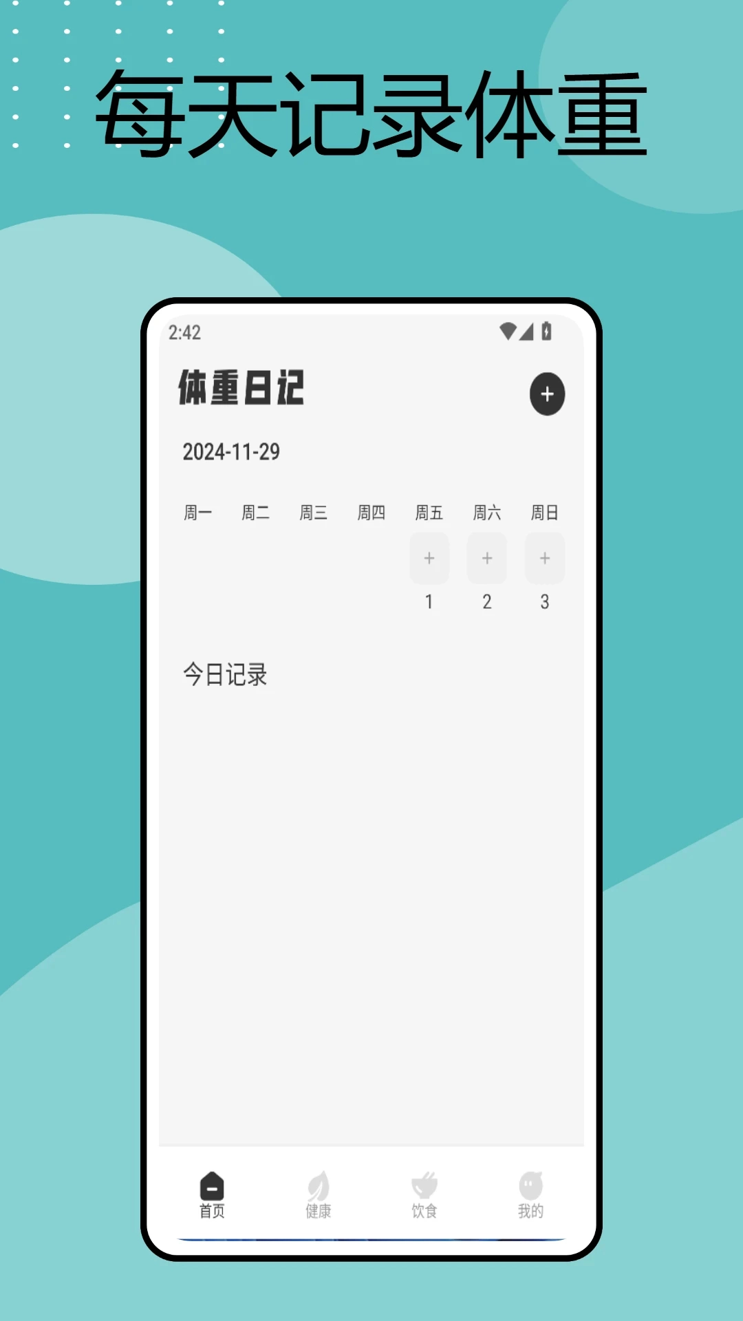 手机电子秤老版图3