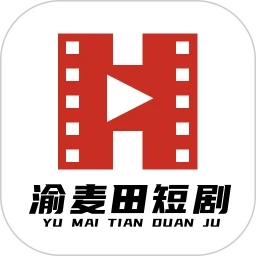 渝麦田短剧正版
